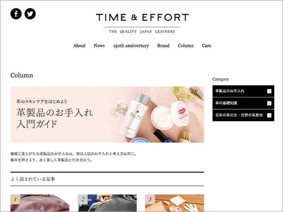 TIME&EFFORT（皮革産業連合会）【革製品のお手入れ入門ガイド】
