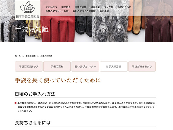 日本手袋工業組合
