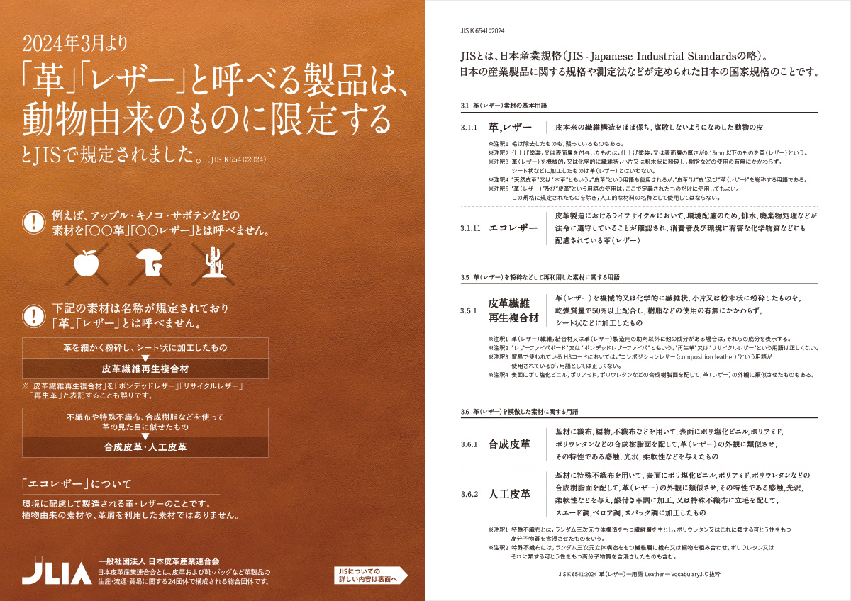 「革」「レザー」と呼べる背製品は、動物由来のものに限定する