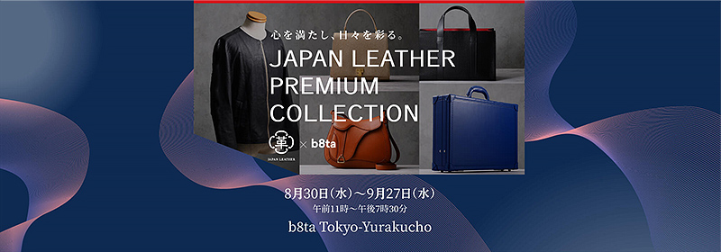 JAPAN LEATHER PREMIUM COLLECTION