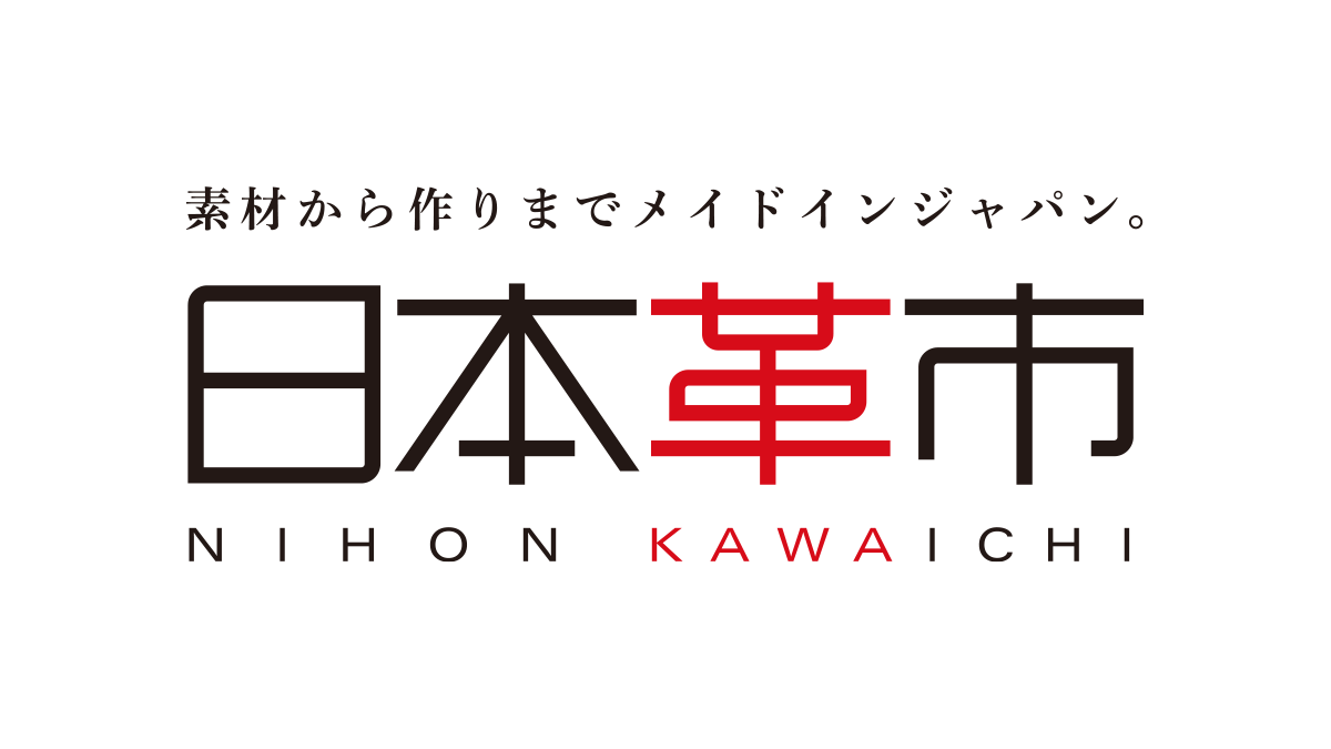 カテゴリー：Kiichi（キイチ） | Japan Leather Item | 日本革市