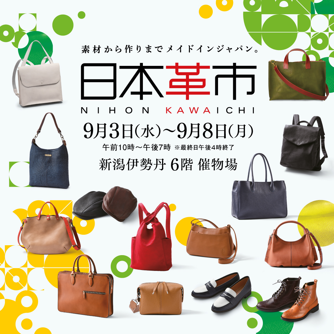 日本革市/新潟伊勢丹