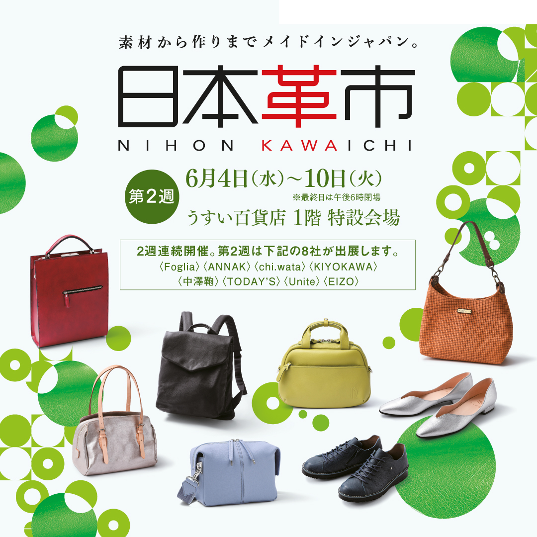 日本革市/うすい百貨店
